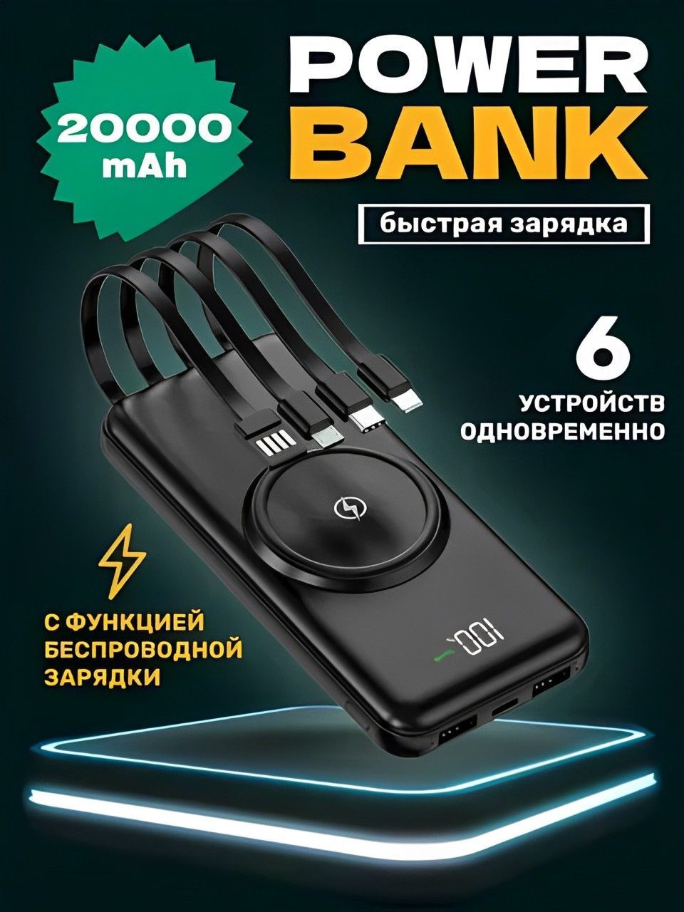 Внешний аккумулятор Повербанк с беспроводной зарядкой / powerbank 20000mah /, 20000 мАч, черный