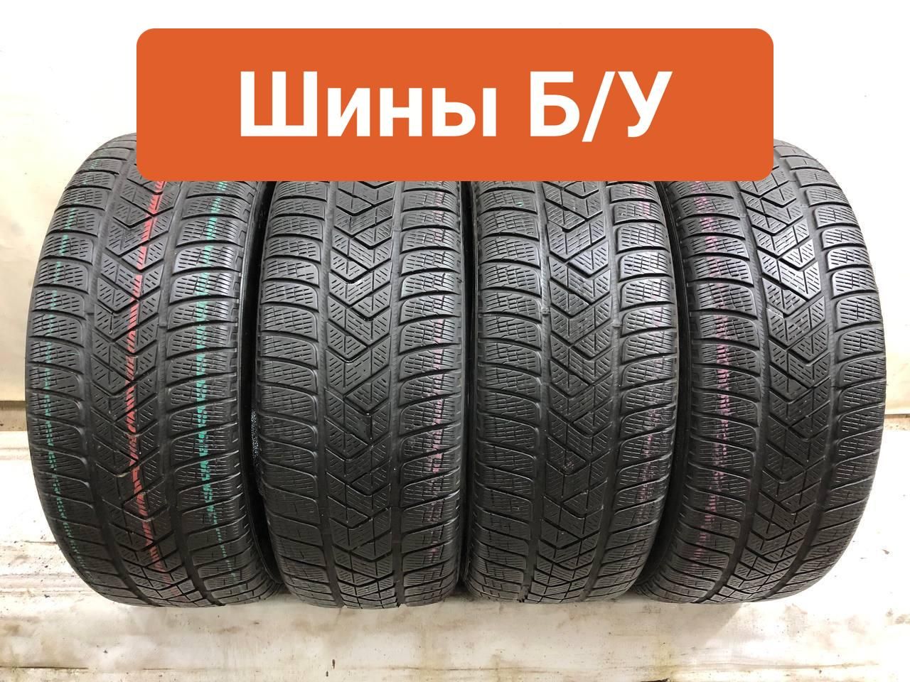 Pirelli 4 шт. Scorpion Winter T0134167 Шины  с пробегом зимние 235/55  R18 104H Нешипованные