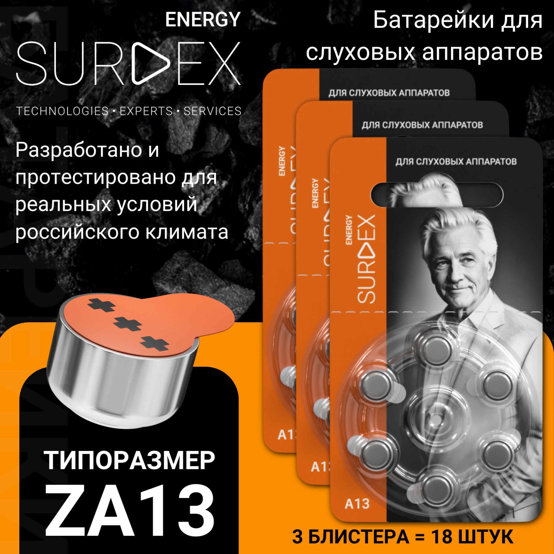 SURDEXEnergyZA13Батарейкидляслуховыхаппаратоввоздушно-цинковыетип13оранжеваямаркировка,PR48,V13A,DA13,3блистера-18батареек