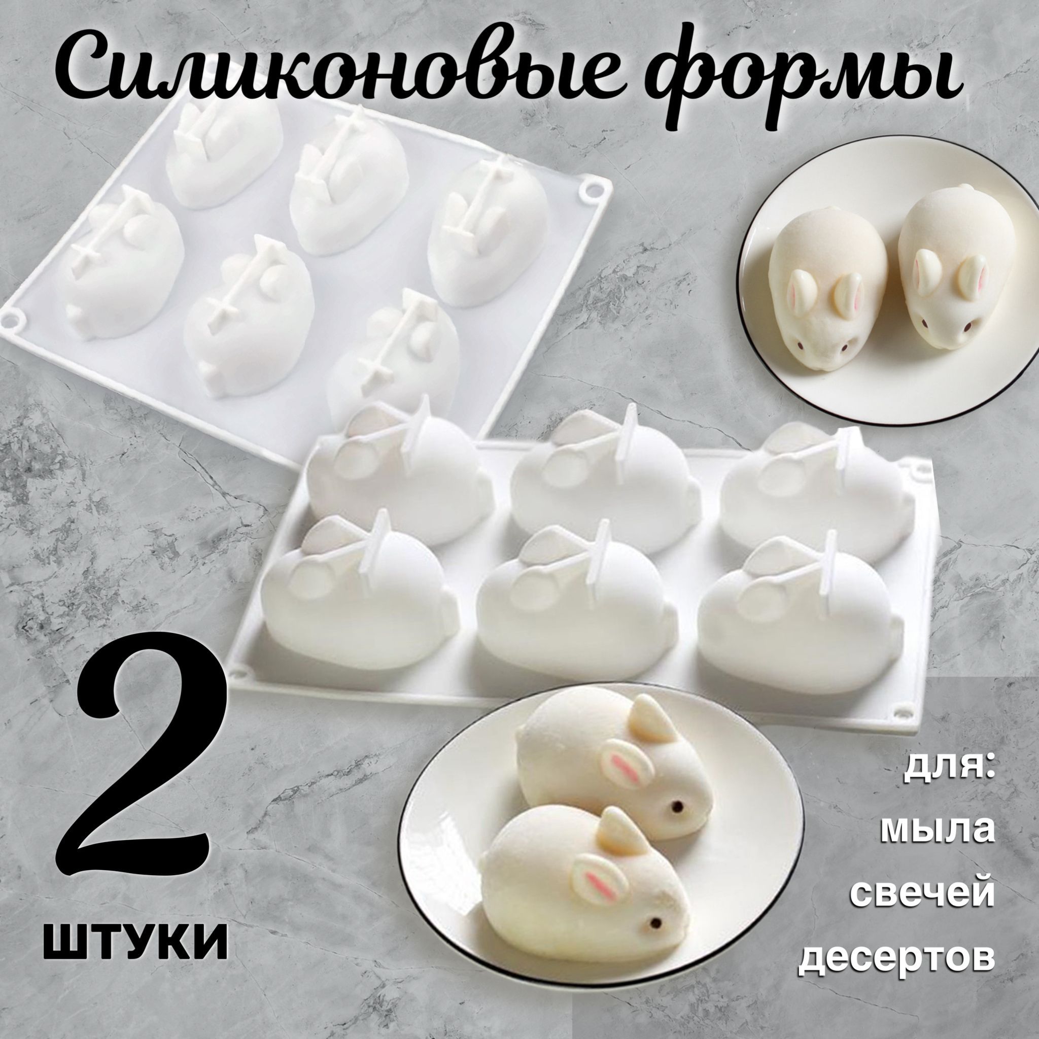 Форма для желе, 6 яч., 17 см x 29 см, 2 шт