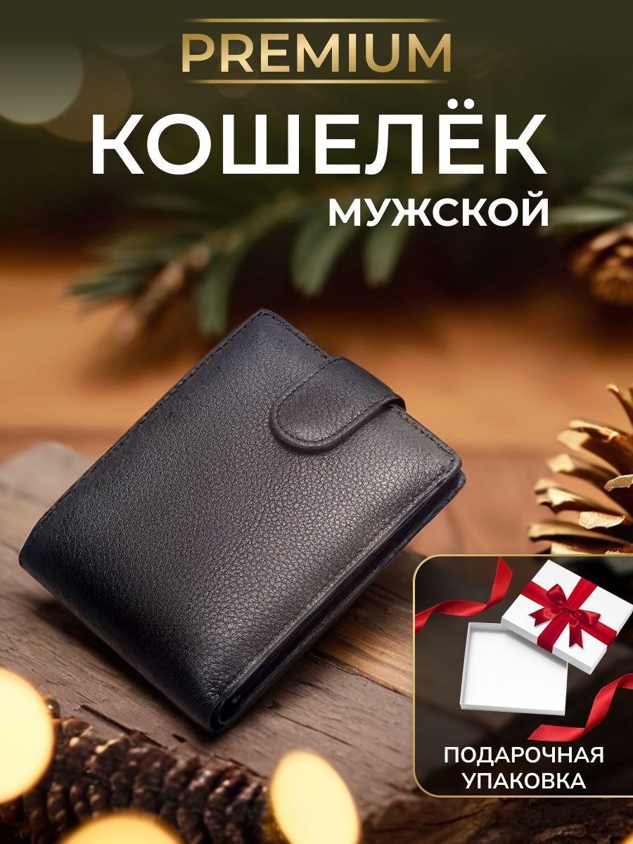 Кошелек мужской из экокожи