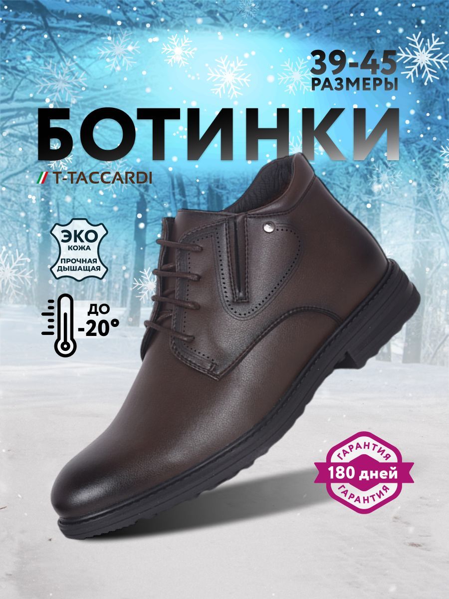 БотинкиT.TACCARDI