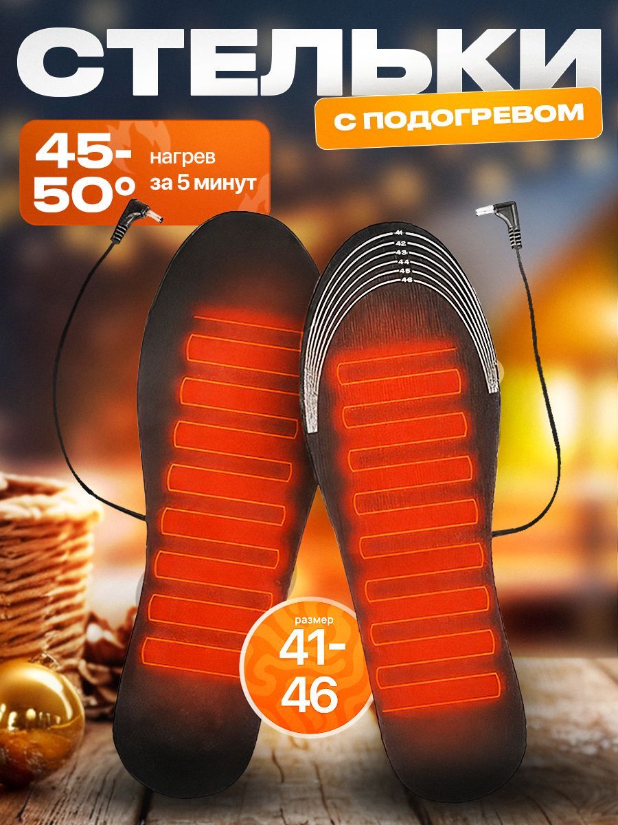 Стельки для...