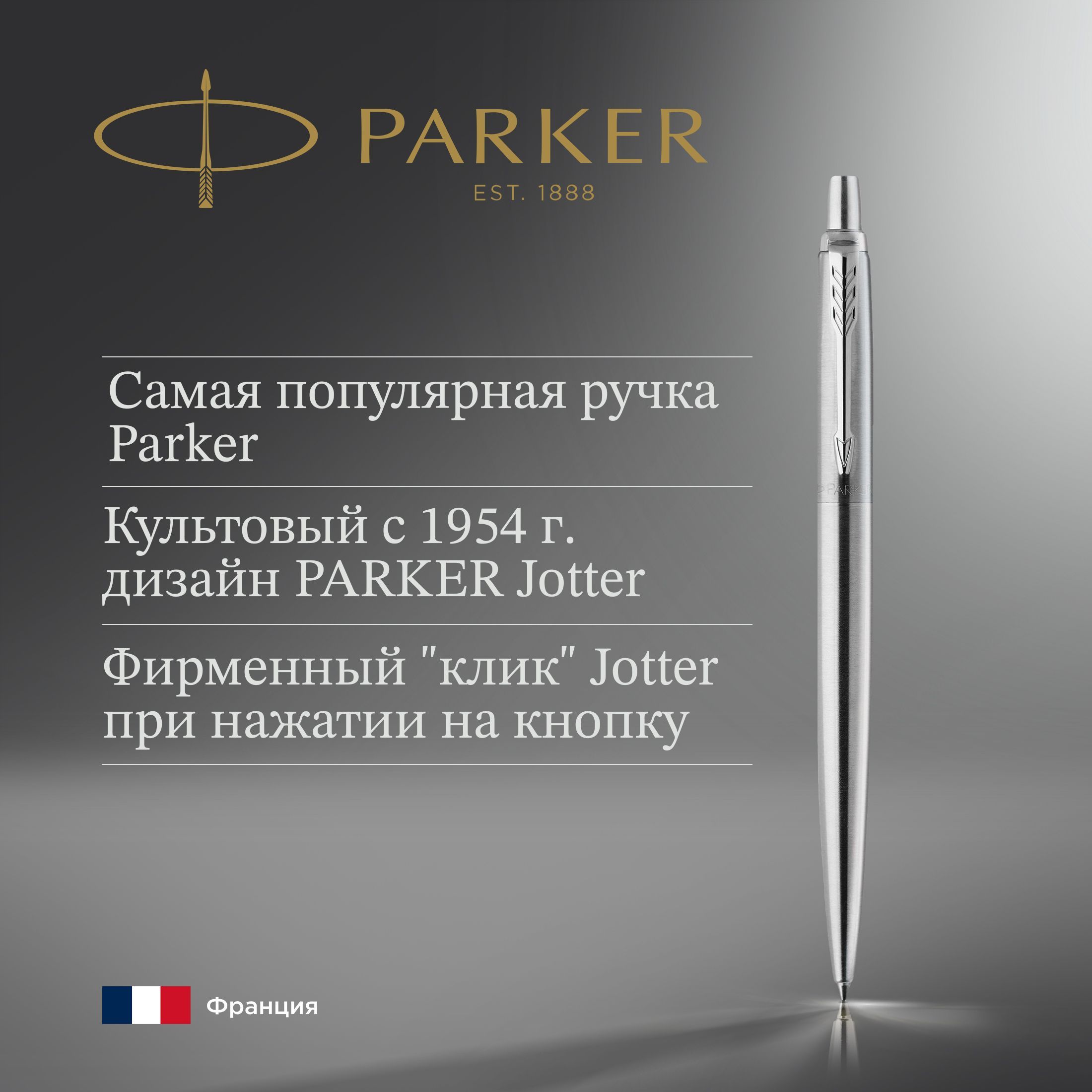 Ручка шариковая Parker Jotter Core Stainless Steel CT, M, чернила синие, подарочная коробка, арт. 1953170