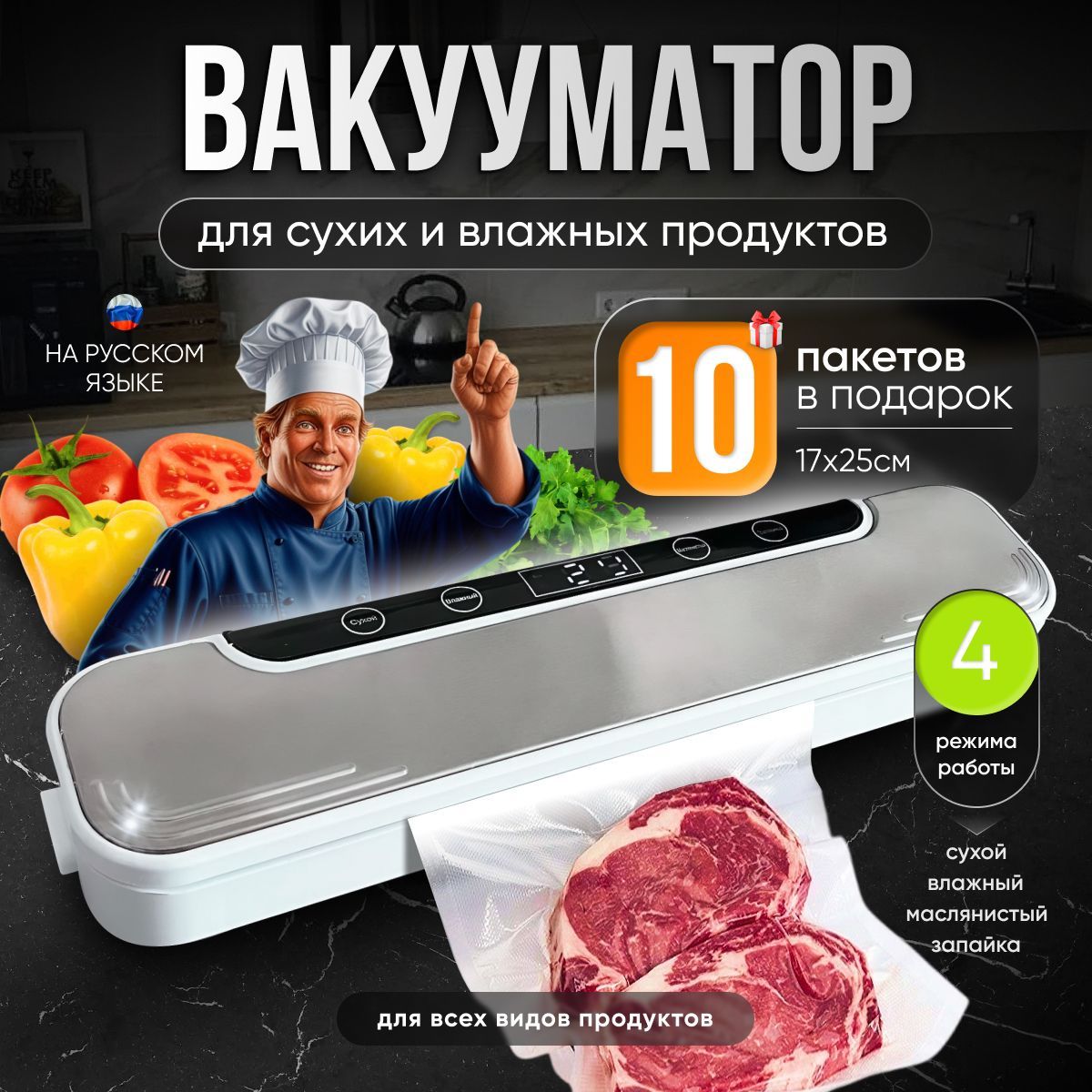 Вакуумныйупаковщик100Втдлясухихивлажныхпродуктов+10пакетов