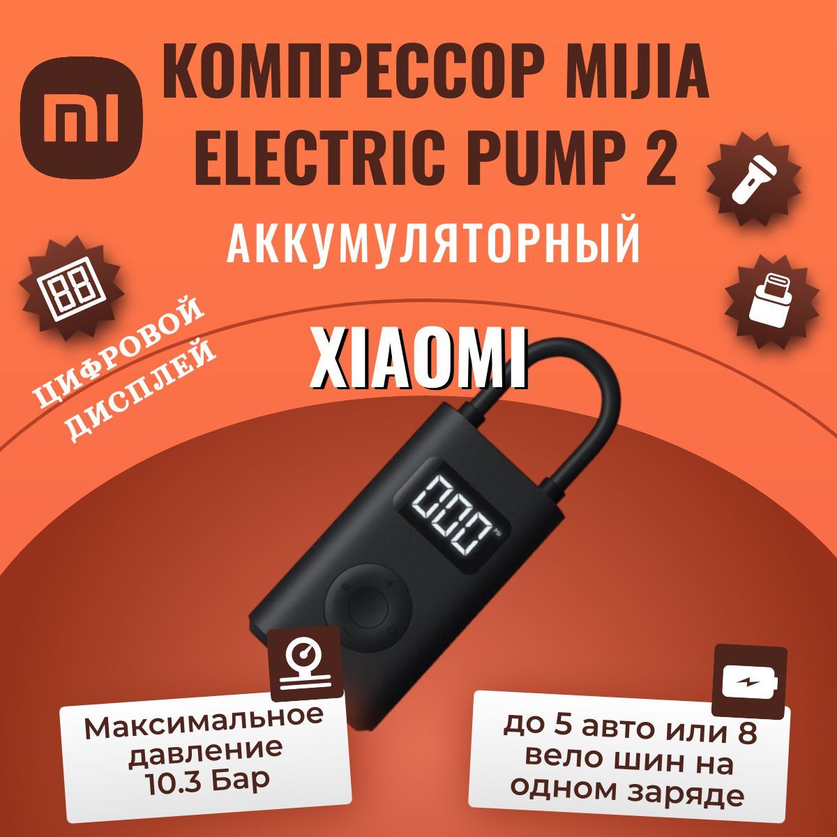 УмныйэлектрическийнасосXiaomiMijiaElectricPump2(MJCQB06QW)CQ0082/BHR7024CN