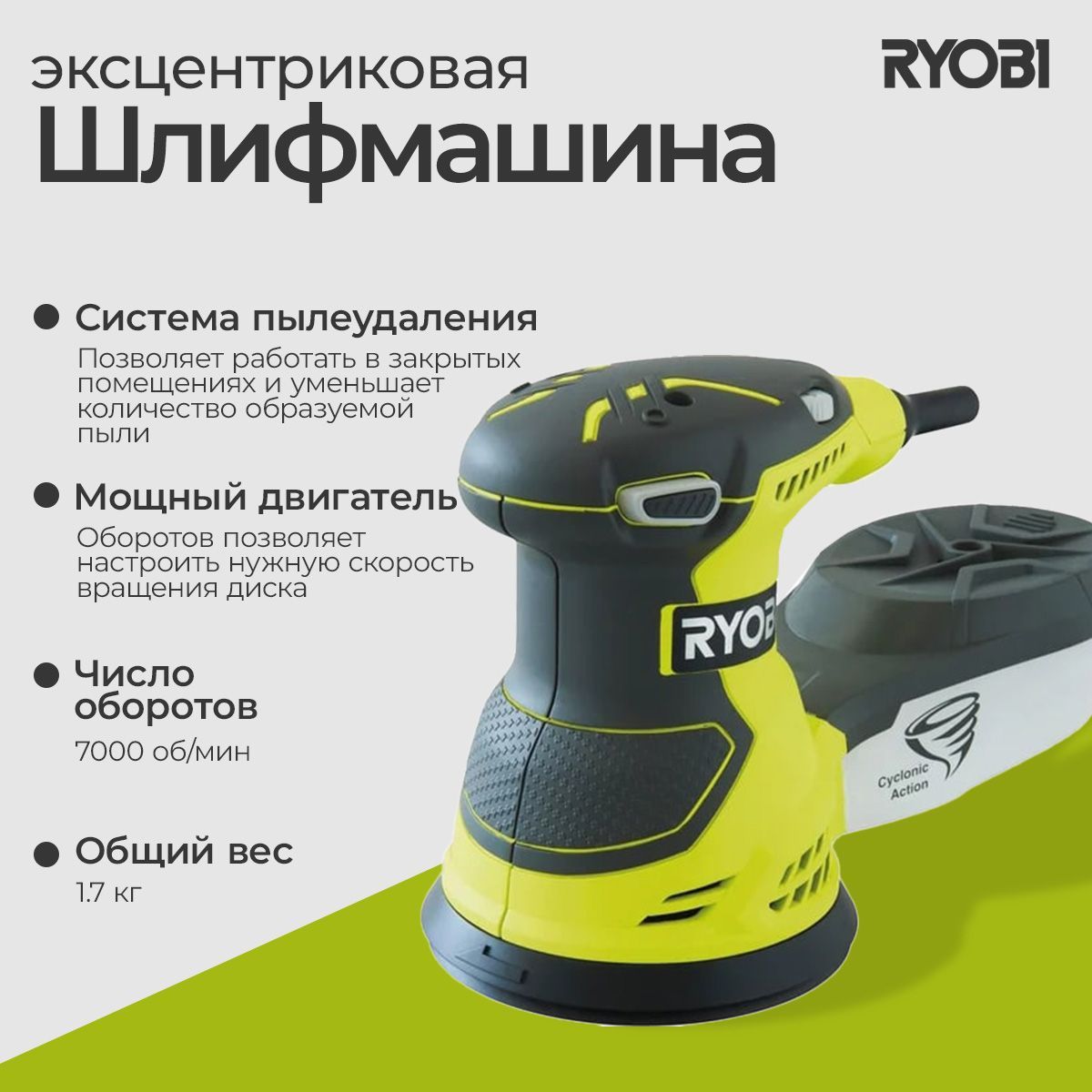 Эксцентриковая шлифмашина Ryobi ROS300 5133001144