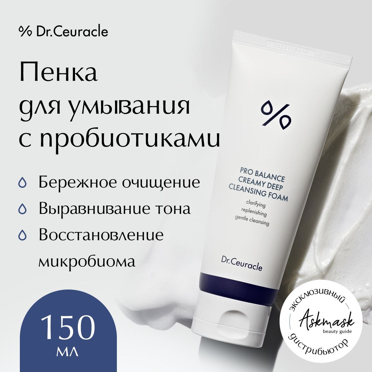 Dr.Ceuracle Пенка для...
