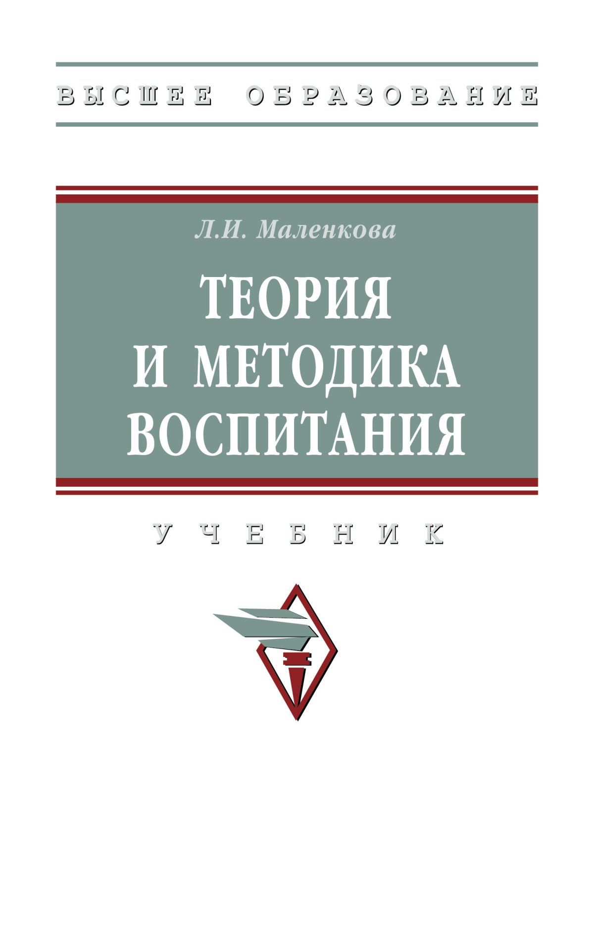 Книги теория и методика воспитания. Коломийченко л. Землянская теория и методика воспитания младших школьников. Коломийченко. Теория и методика воспитания младших школьников учебник.