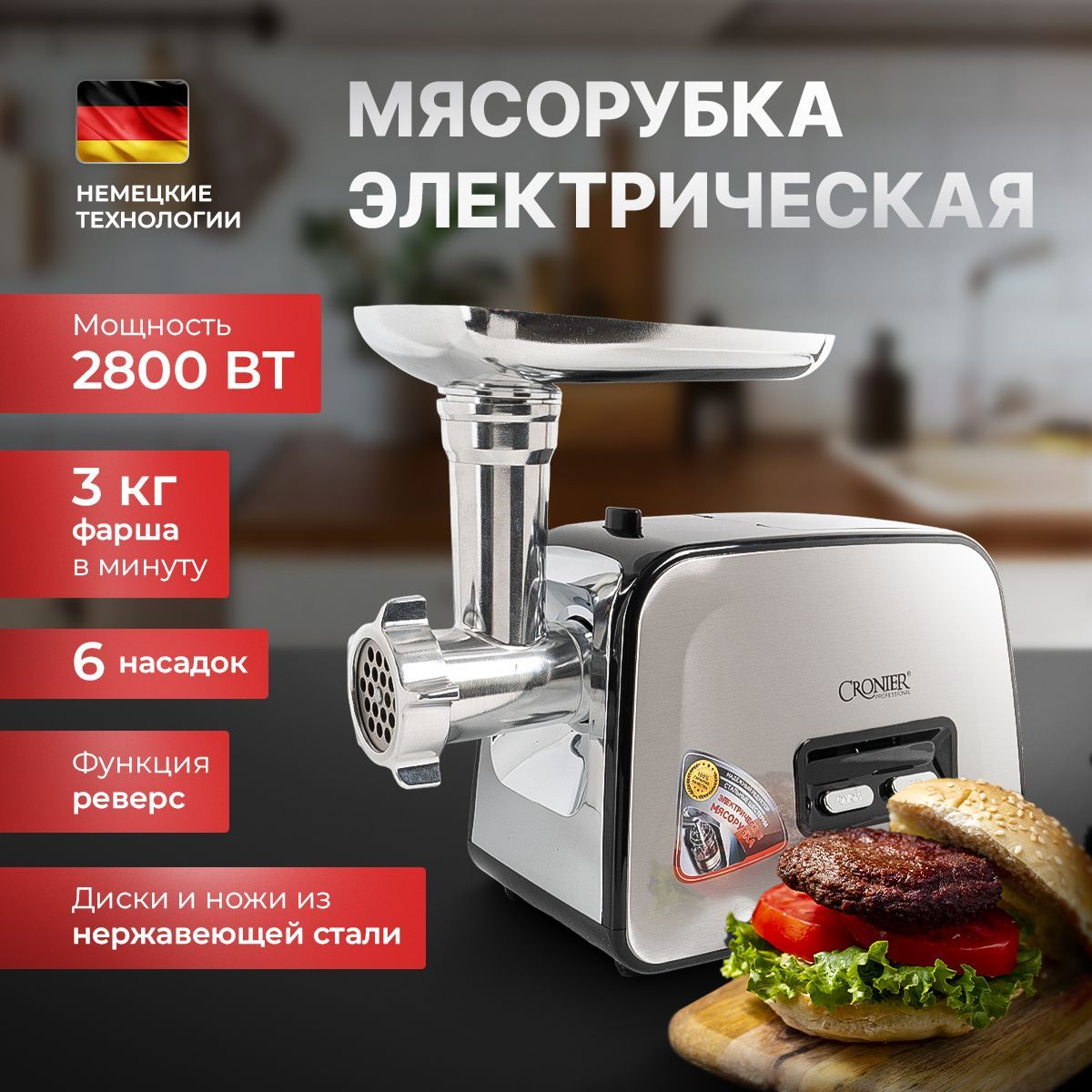 Мясорубка электрическая 2800 вт