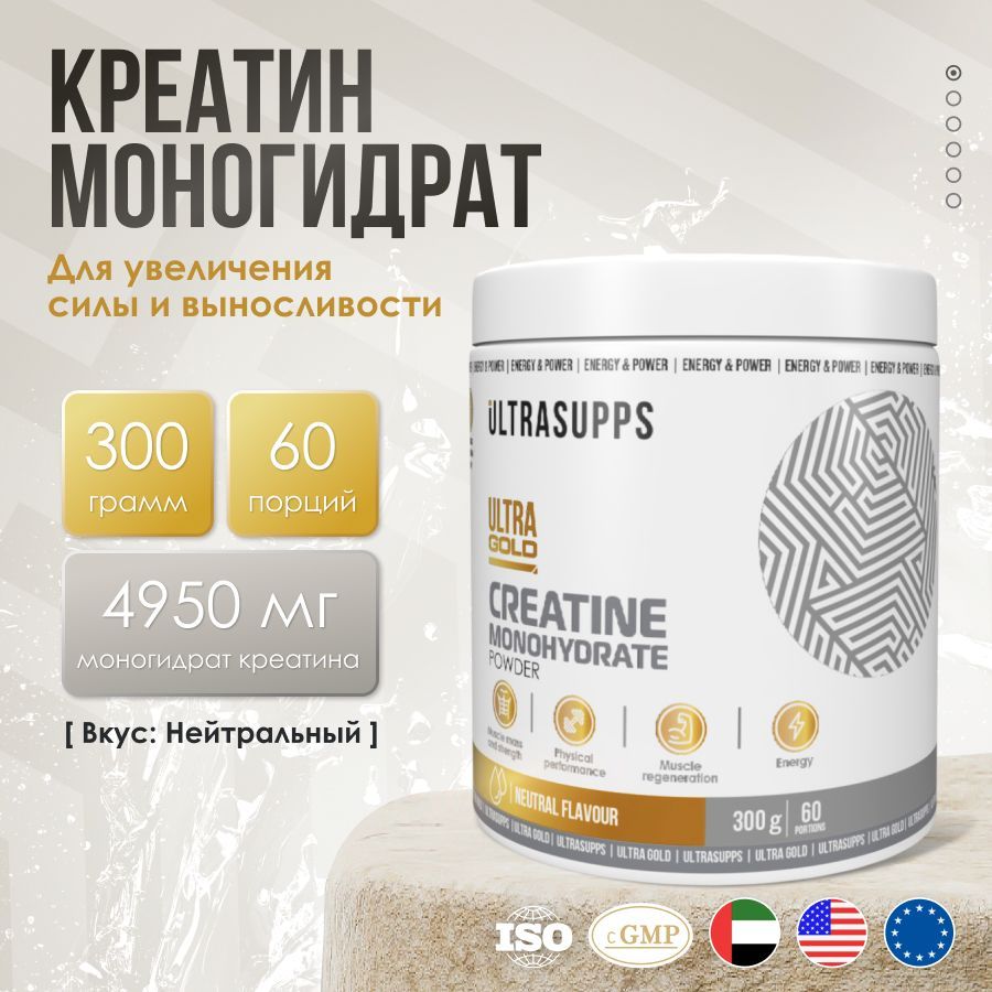 Креатин моногидрат Микронизированный 300 г, 60 порций UltraSupps / Ultra Gold Creatine Monohydrate Powder / банка