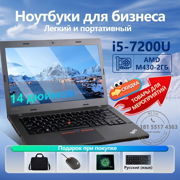 LenovoБизнесвысокогоклассаразвлечениеНоутбук14",IntelCorei5-7200U,RAM16ГБ,SSD,AMDRadeonR5M430(2Гб),WindowsPro,черныйматовый,Английскаяраскладка