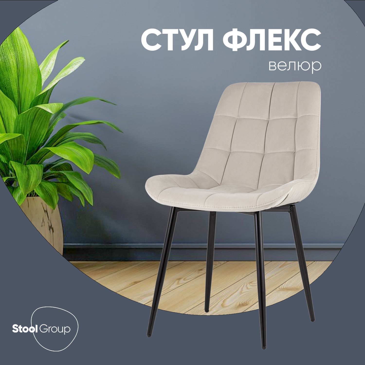 StoolGroupСтулдлякухниФлекс,1шт.