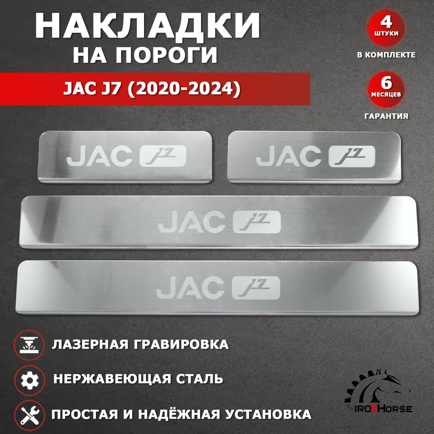 Накладки на пороги Джак J7 / JAC J7 (2020-2024) надпись JAC J7 гравировка