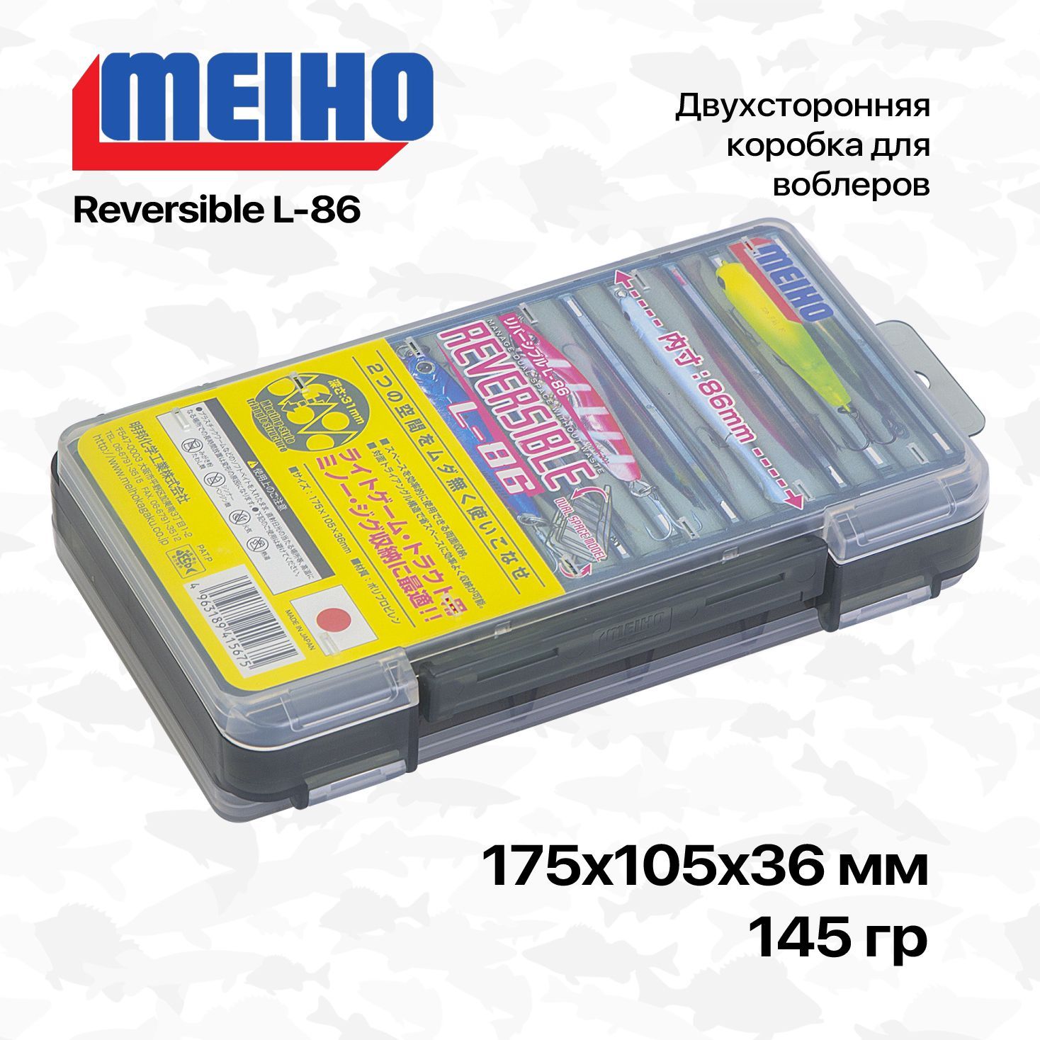 Коробка рыболовная двухсторонняя Meiho Reversible L-86, 175x105x36