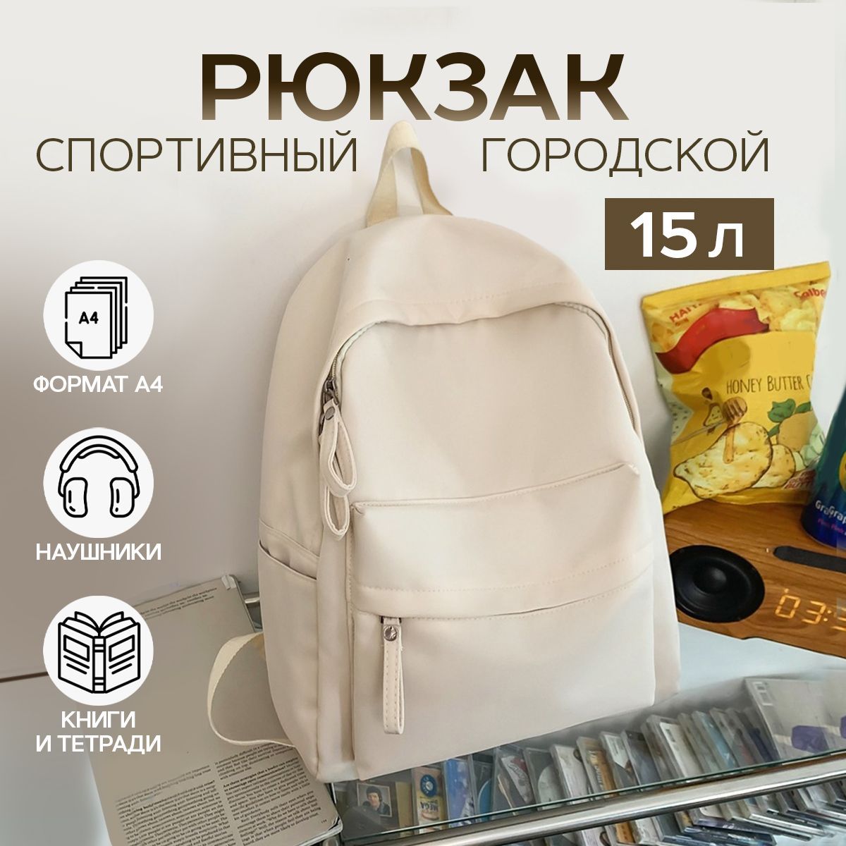 Рюкзак...