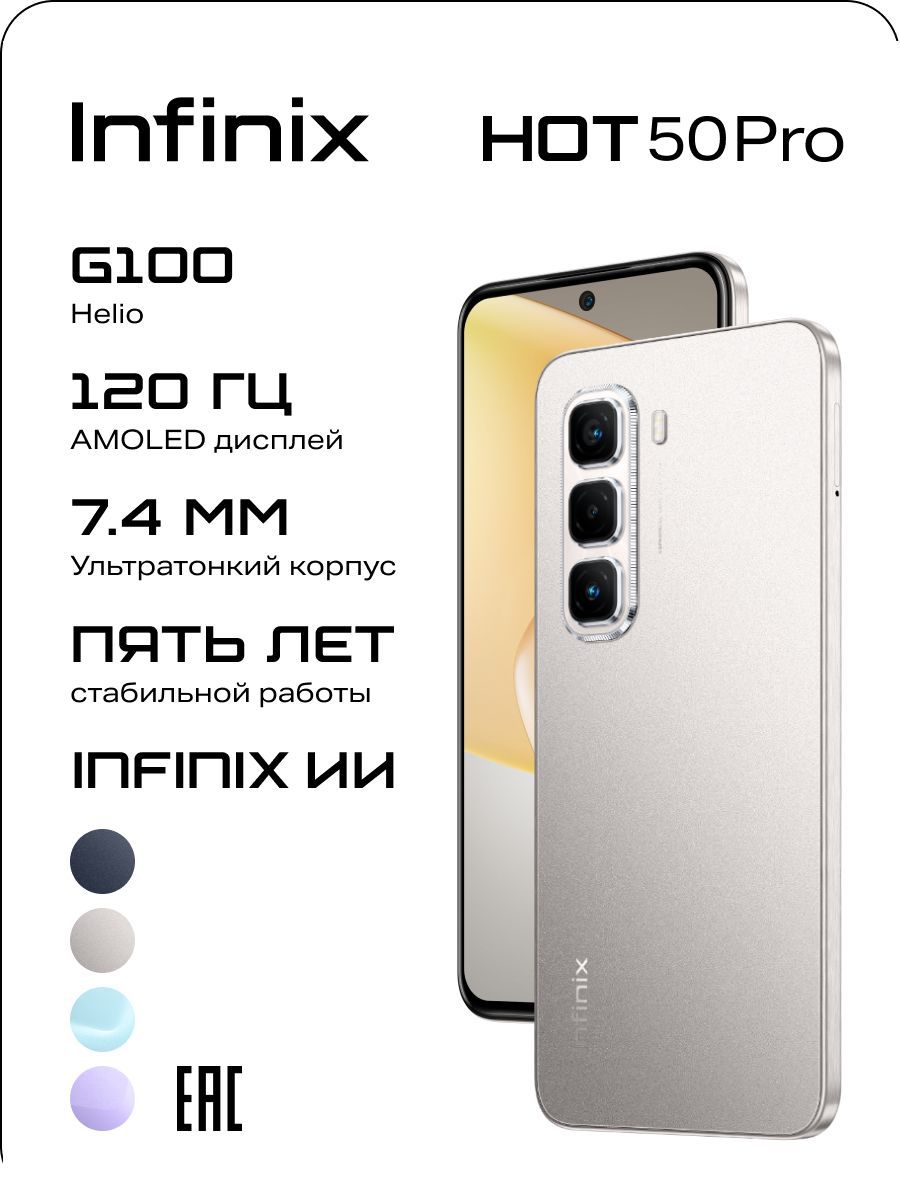 InfinixСмартфонHOT50PROРостест(EAC)8/256ГБ,серый