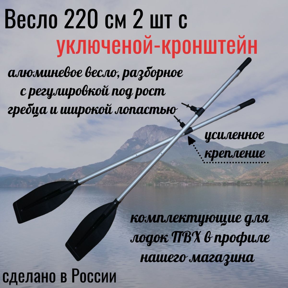 АДМИРАЛ Весло, 220 см