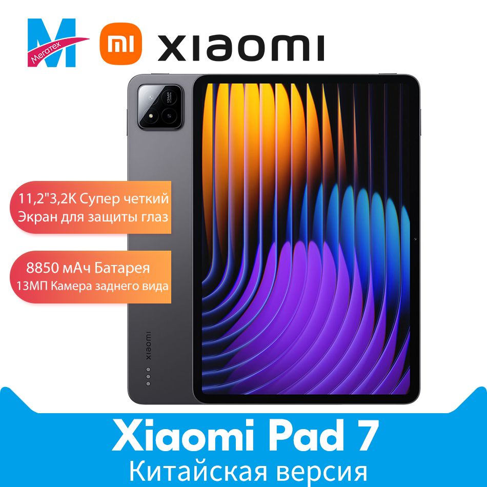 XiaomiПланшетКитайскаяверсияXiaomiMiPad7поддерживаеттолькокитайскийианглийский11.2-дюймовый8550мАчбатарея,11.2"8ГБ/256ГБ,черный