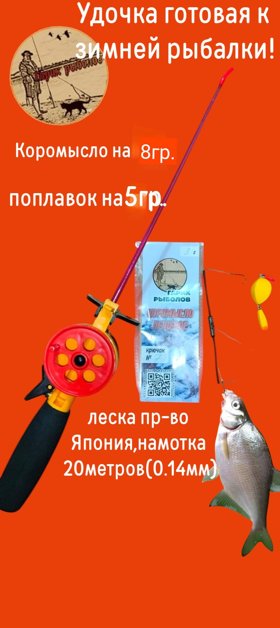 гарик рыболов Удочка зимняя, рабочая длина:  38 см , до 8 гр