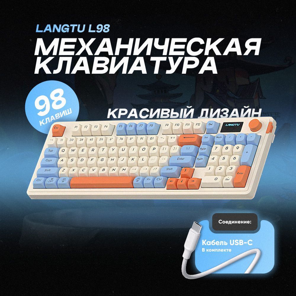 LangtuИгроваяклавиатурапроводнаяL98,Английскаяраскладка,оранжевый,голубой