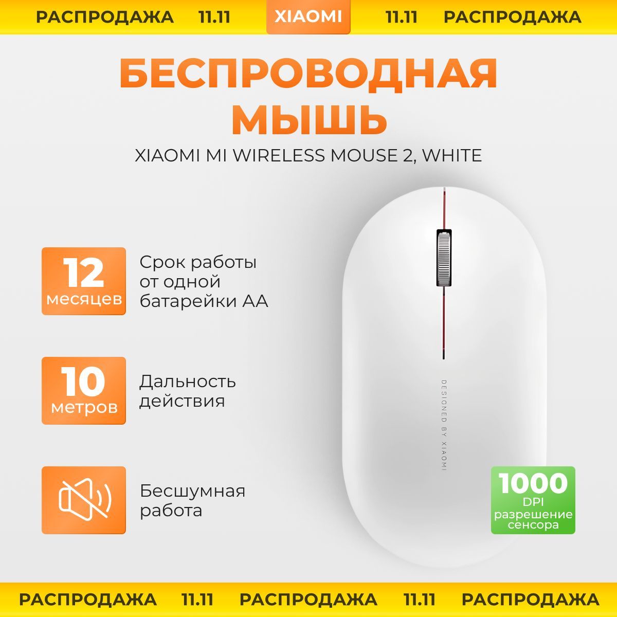 Беспроводная мышь Xiaomi Mi Wireless Mouse 2, белый