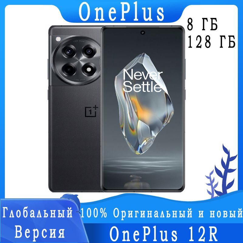 OnePlusСмартфонOnePlus12RПоддержкарусскогоязыкаGooglePlayглобальнаяверсияNFCGlobal8/128ГБ,черный