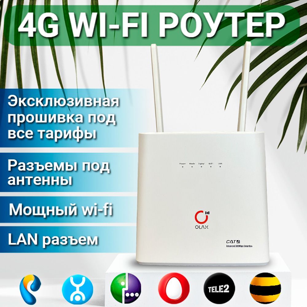 4GWiFiМодем-РоутерOLAX9PROMAXУниверсальныйкакHuaweiB310B315подБезлимитныйИнтернет,ЛюбойтарифиСимкарта