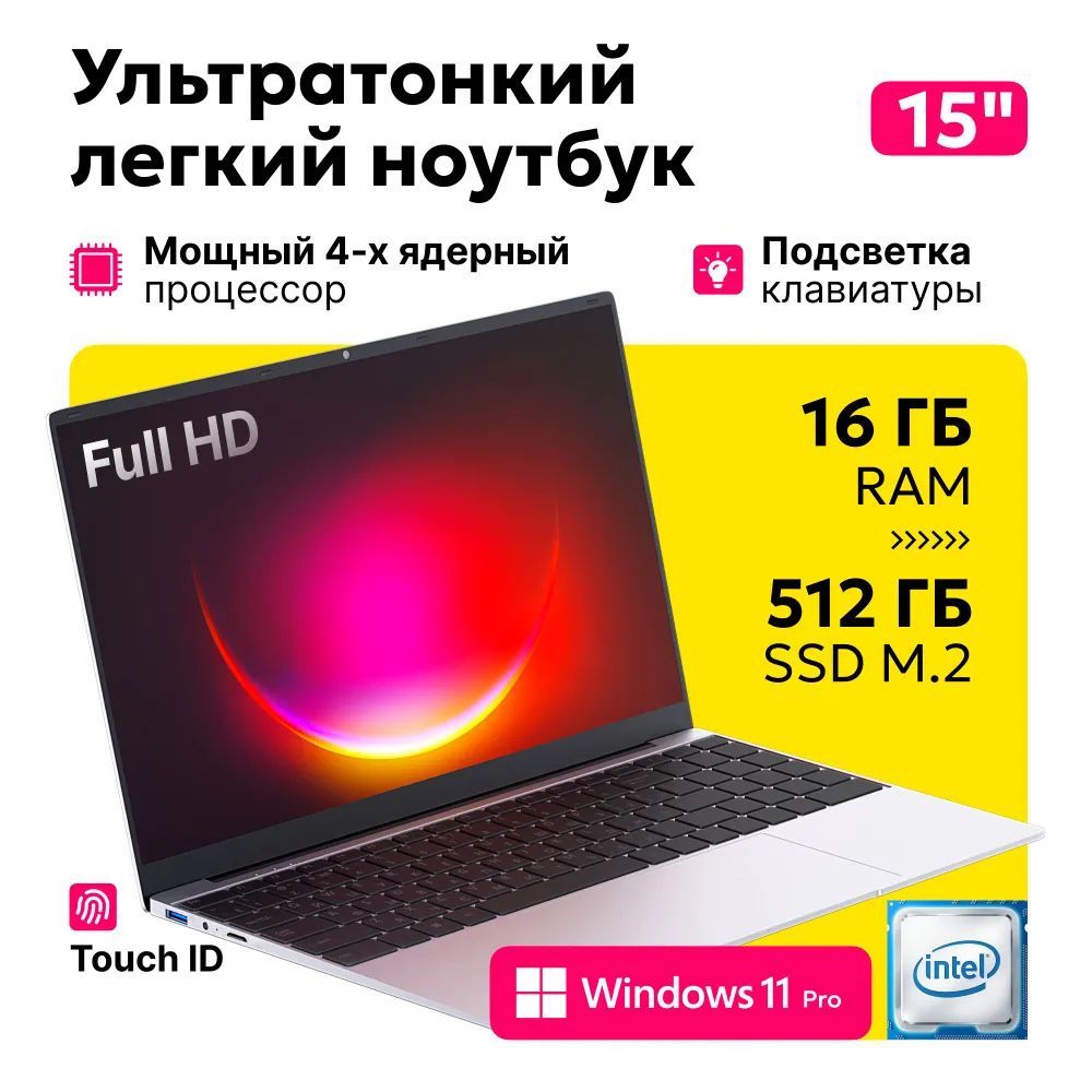 DTRetailLT1-6Ноутбук15",IntelCeleronN5095,RAM16ГБ,SSD512ГБ,IntelUHDGraphics,WindowsPro,голубой,Русскаяраскладка