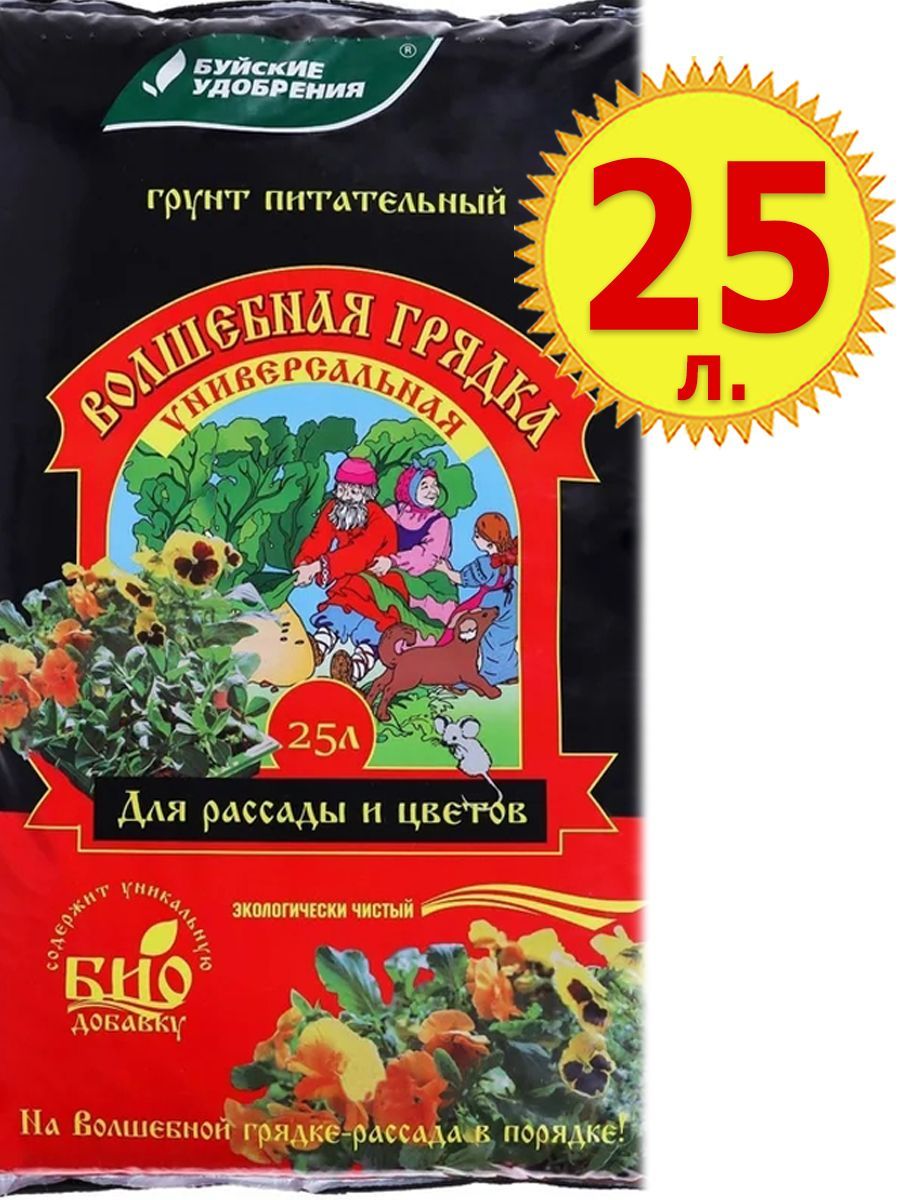 Грунт"Волшебнаягрядка"универсальныйторфяной25л"БХЗ"Буйскиеудобрениядлярассады