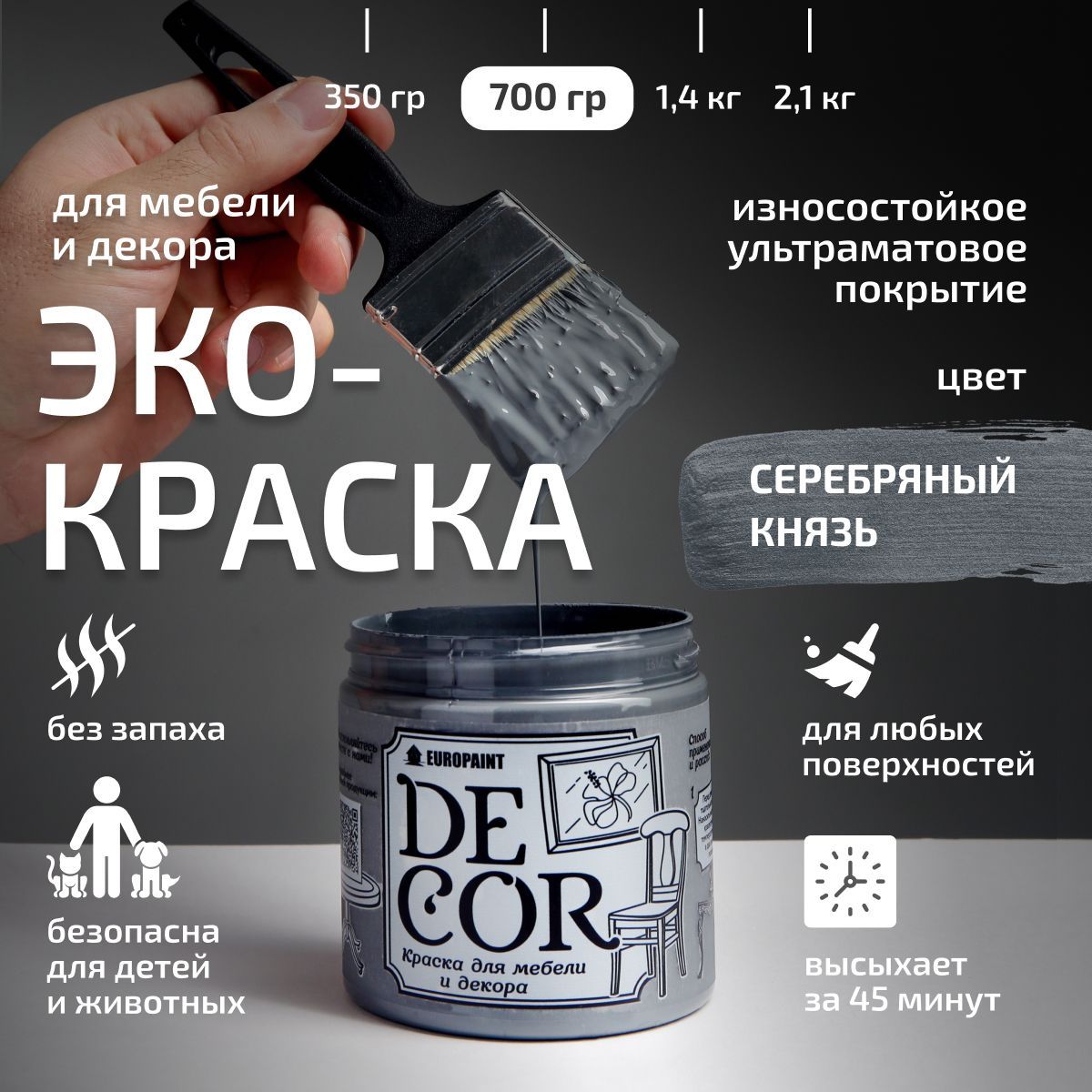 Эко Краска DECOR для мебели, декора и деревянных поверхностей, цвет Серебряный князь