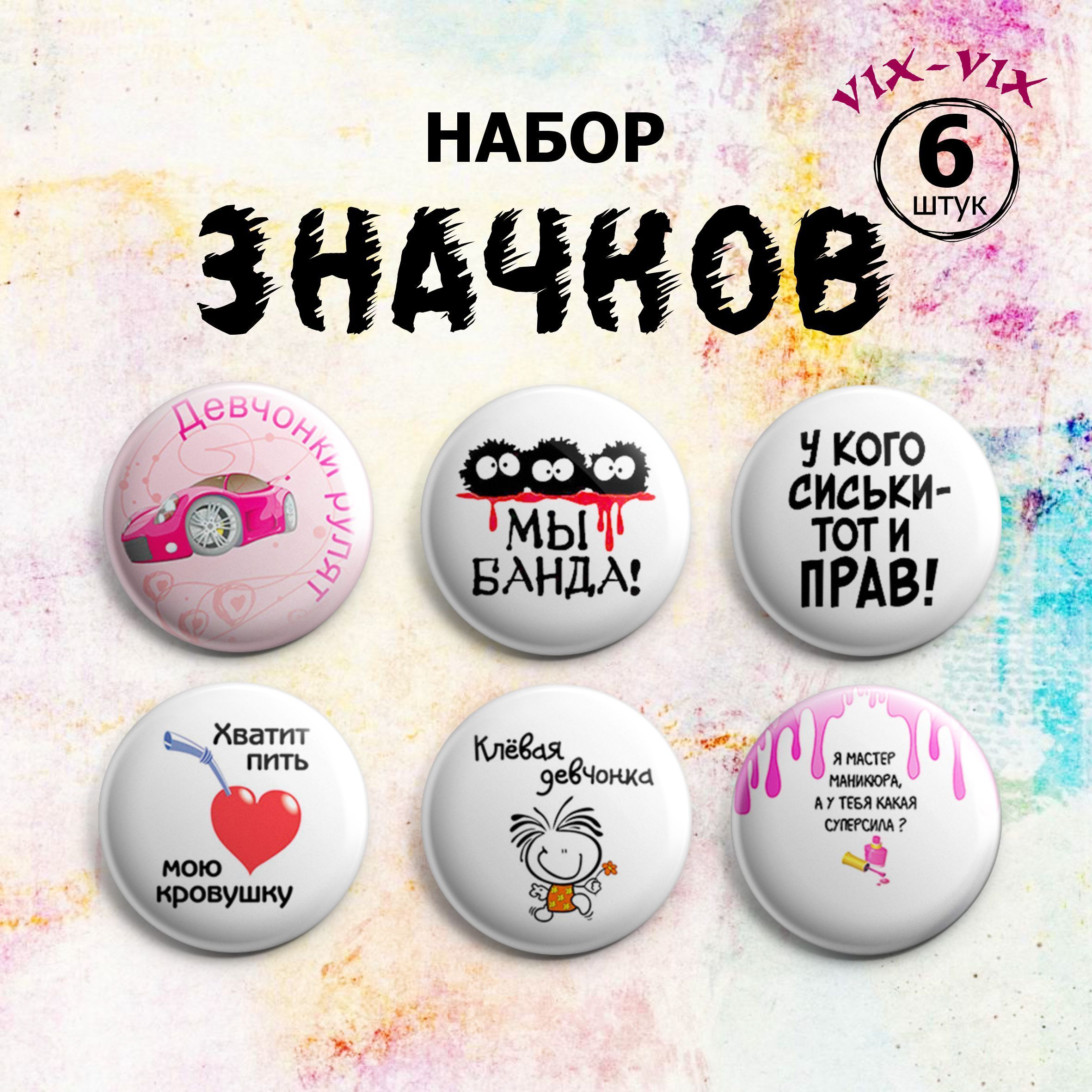 Набор значков...
