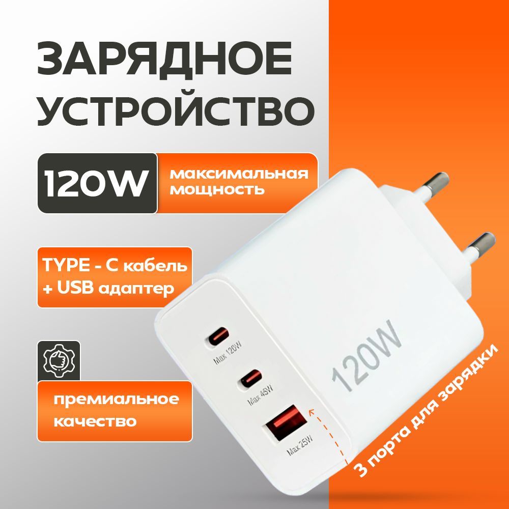 Зарядное устройство для телефона с кабелем 120W Xiaomi/ Зарядный блок Type C с кабелем / Блок питания