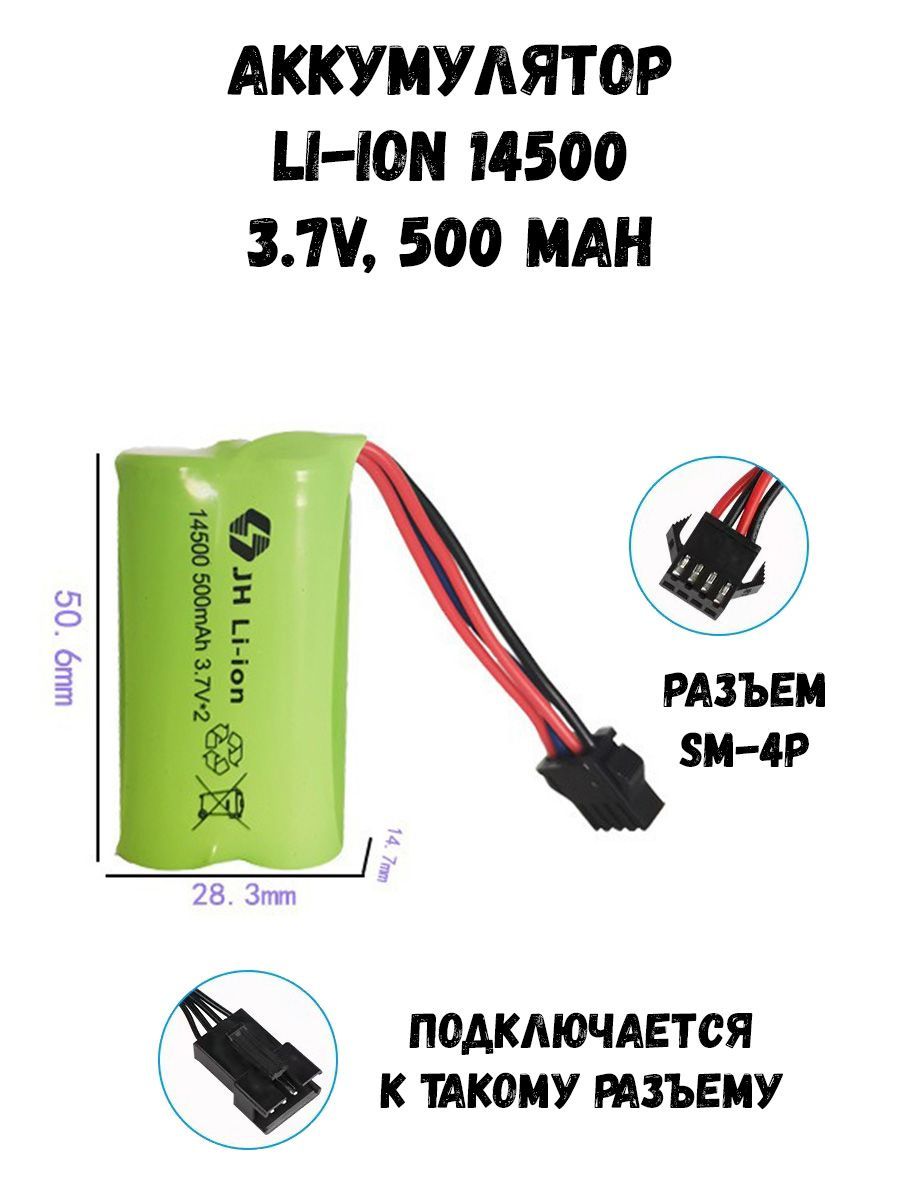 Аккумулятор SM-4P 500mAh 3.7V