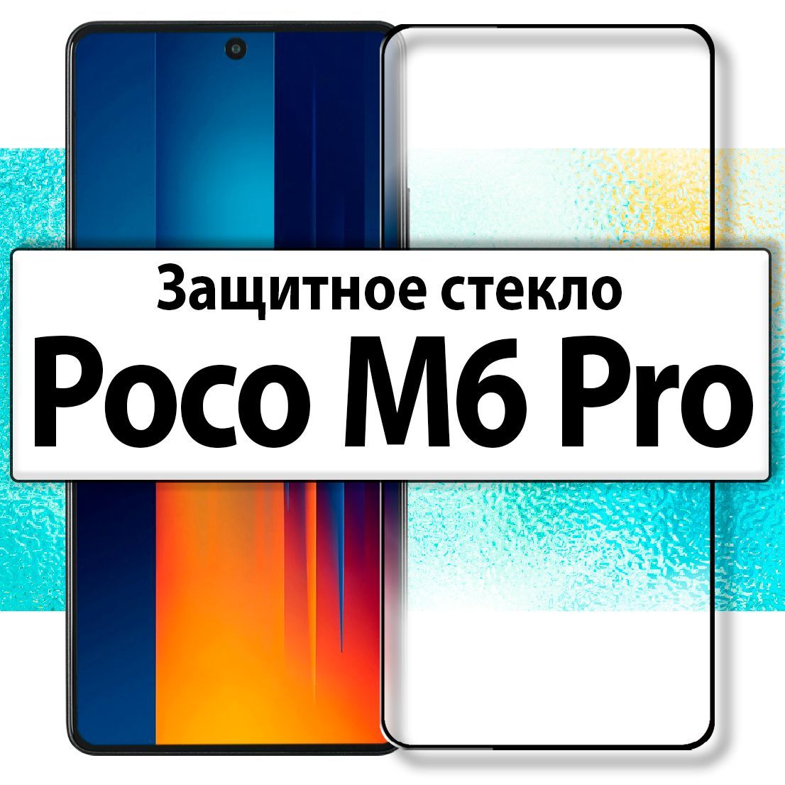 для Poco M6 Pro /...