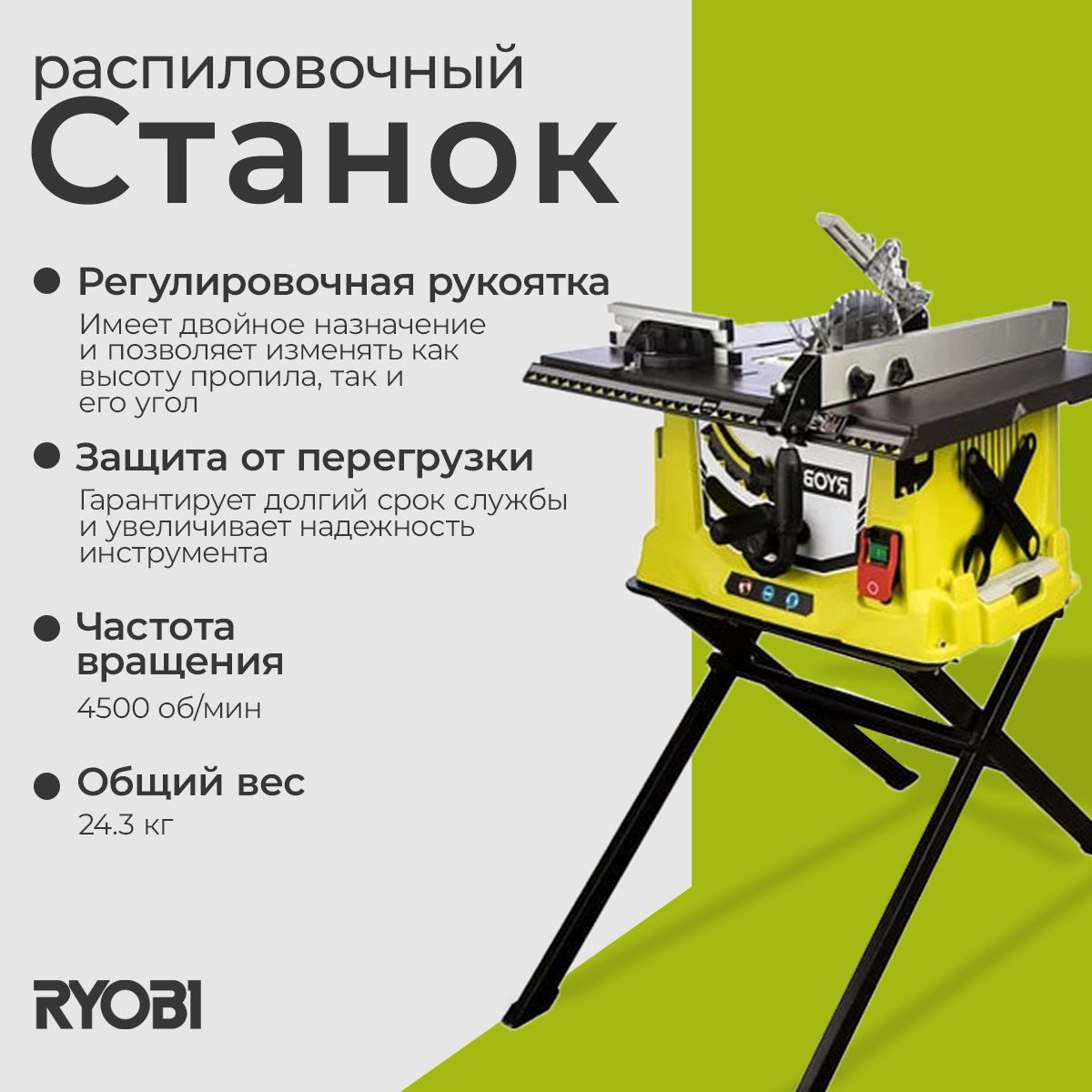 Распиловочный станок Ryobi RTS1800ES-G 5133002023