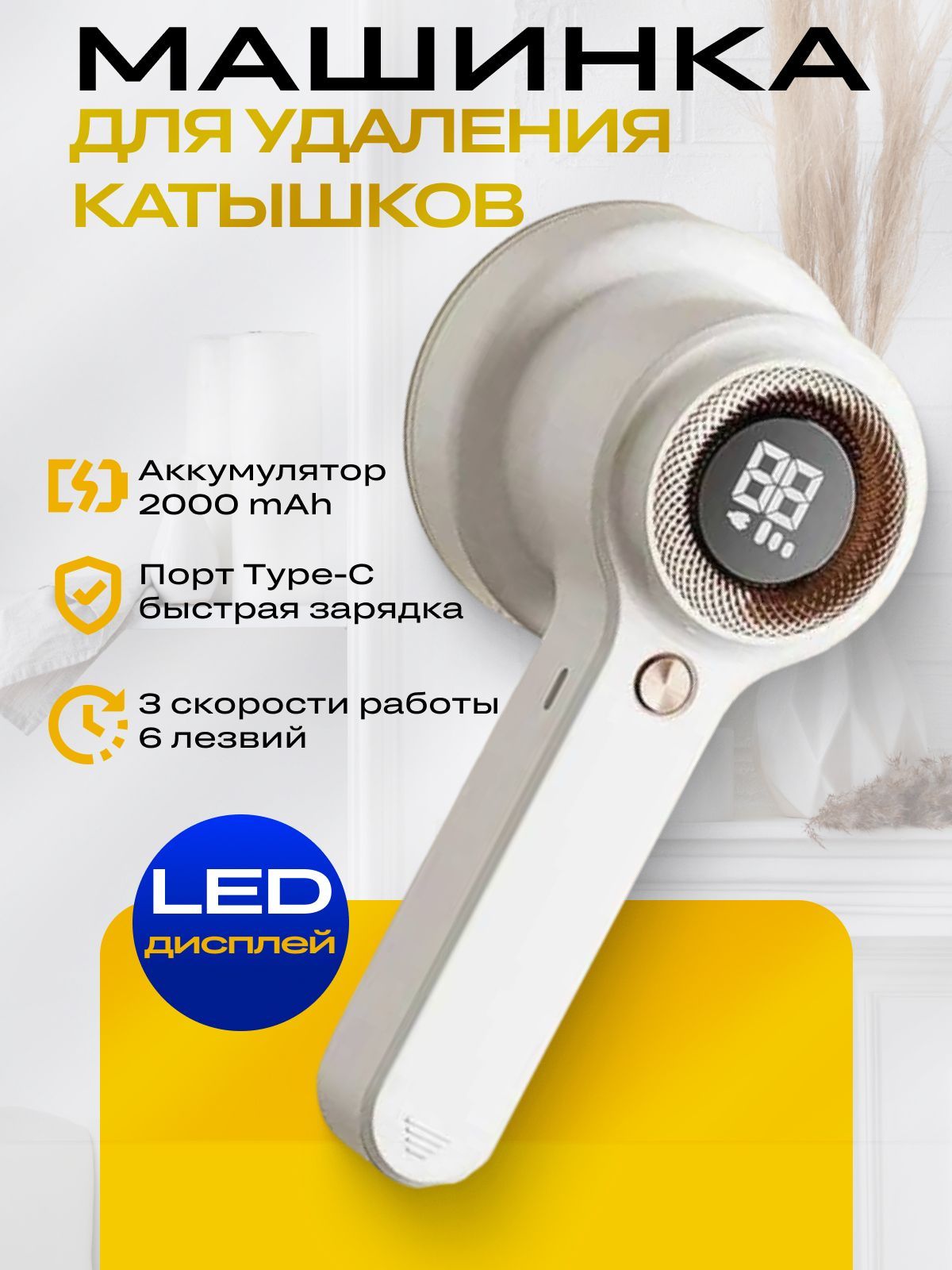 Машинка для удаления катышков BEHEART MQ10 White