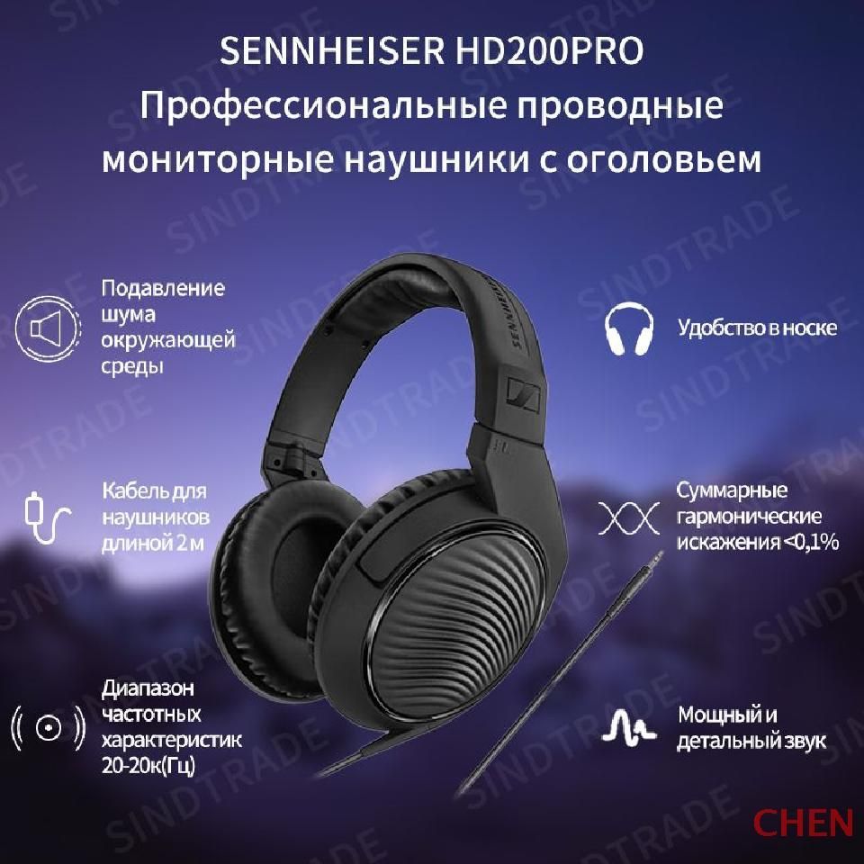 ПроводныемониторныенаушникиSennheiserHD200PRO,Качествозвукасвысокимразрешением,звукоизоляция,подходитдлясозданиямузыки,микшированияивоспроизведениямузыкивысокогокачества