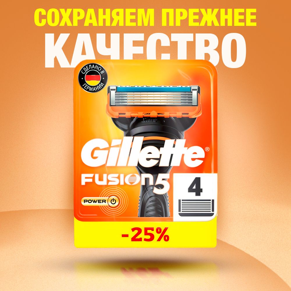 Сменные кассеты Gillette Fusion Power с 5 лезвиями для бритья, 4 шт / Лезвия для бритвы Джилет мужские