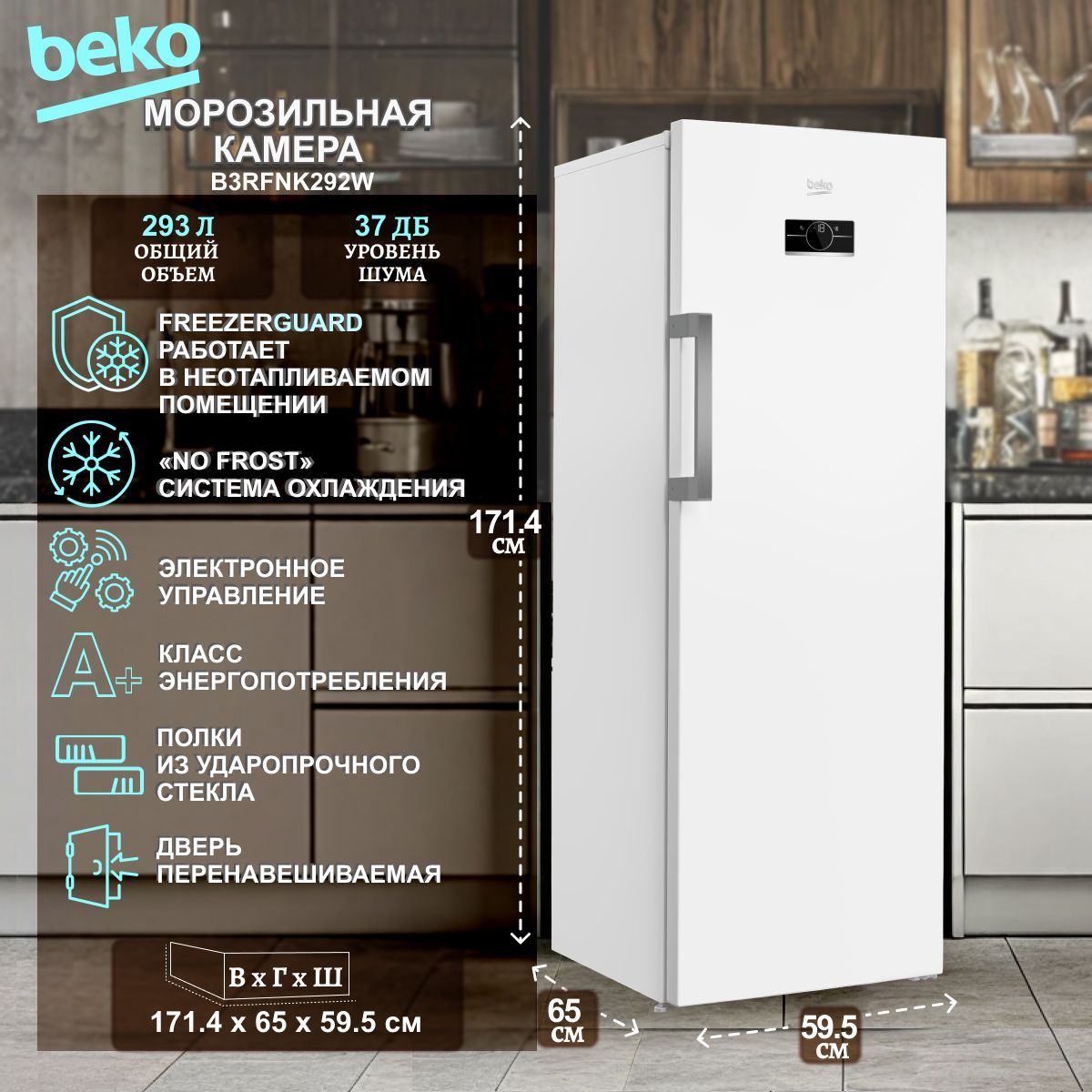 Морозильная камера BEKO B3RFNK292W