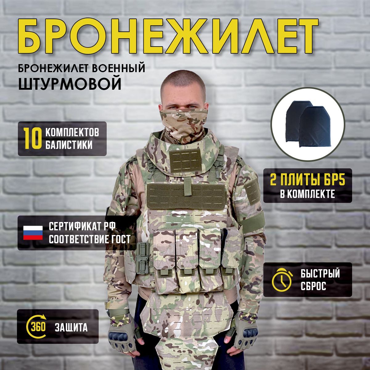 Бронежилет тактический военный штурмовой Universal Armor с бронеплитами БР5 и баллистической защитой БР2, цвет мультикам