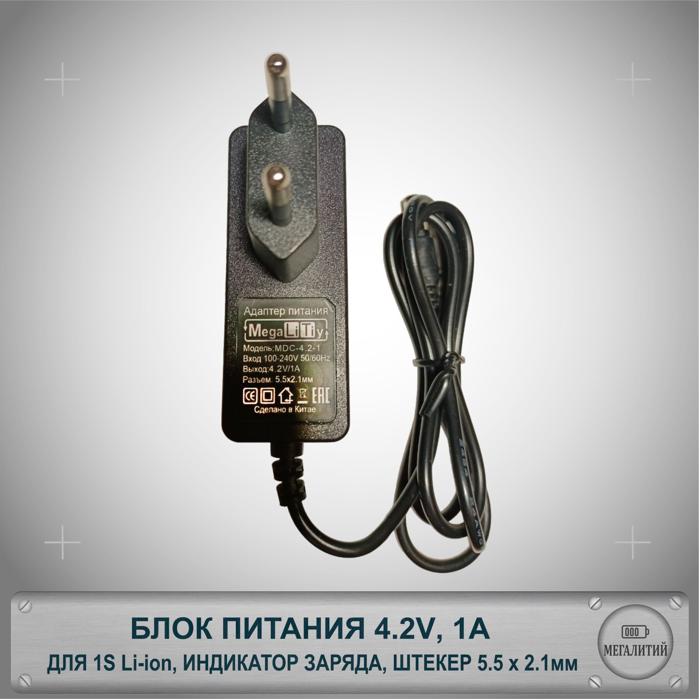 Блок питания 4.2v / зарядное устройство 4.2v 1A для 4s Li-ion аккумуляторов