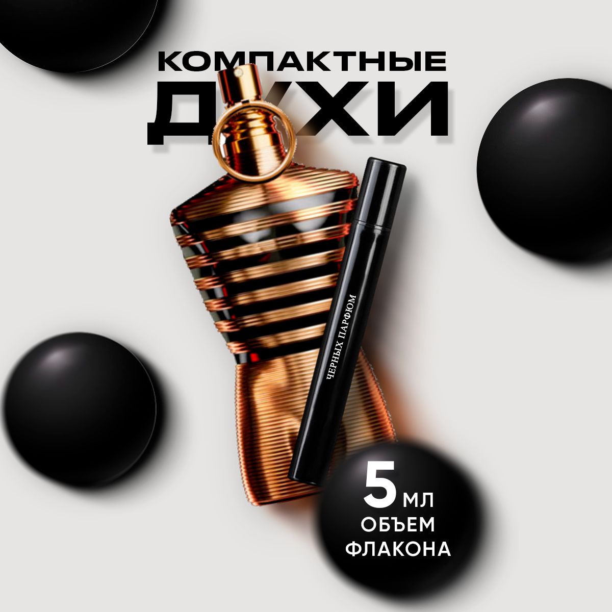 Мужские духи Le Male Elixir 5 мл от Черных Парфюм без коробки