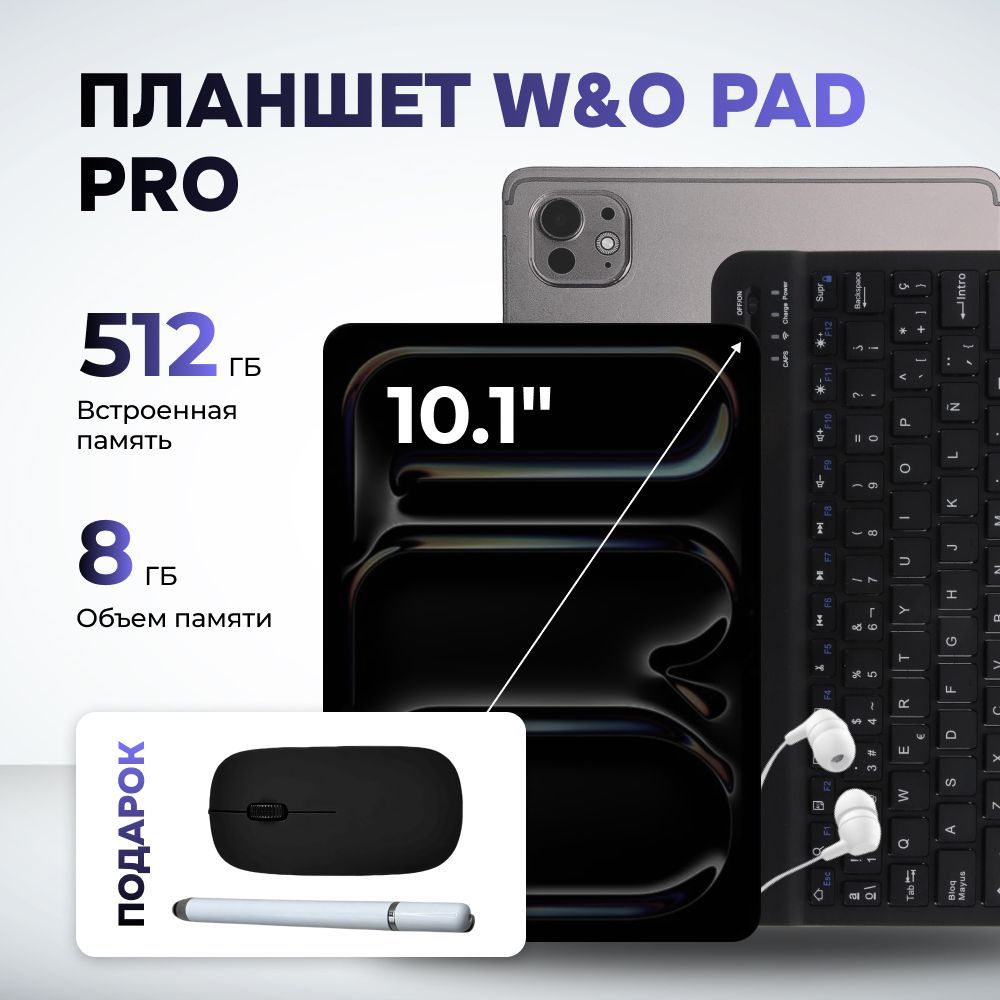 Планшет игровой W&O PRO PAD 10.1" 8GB + 512GB