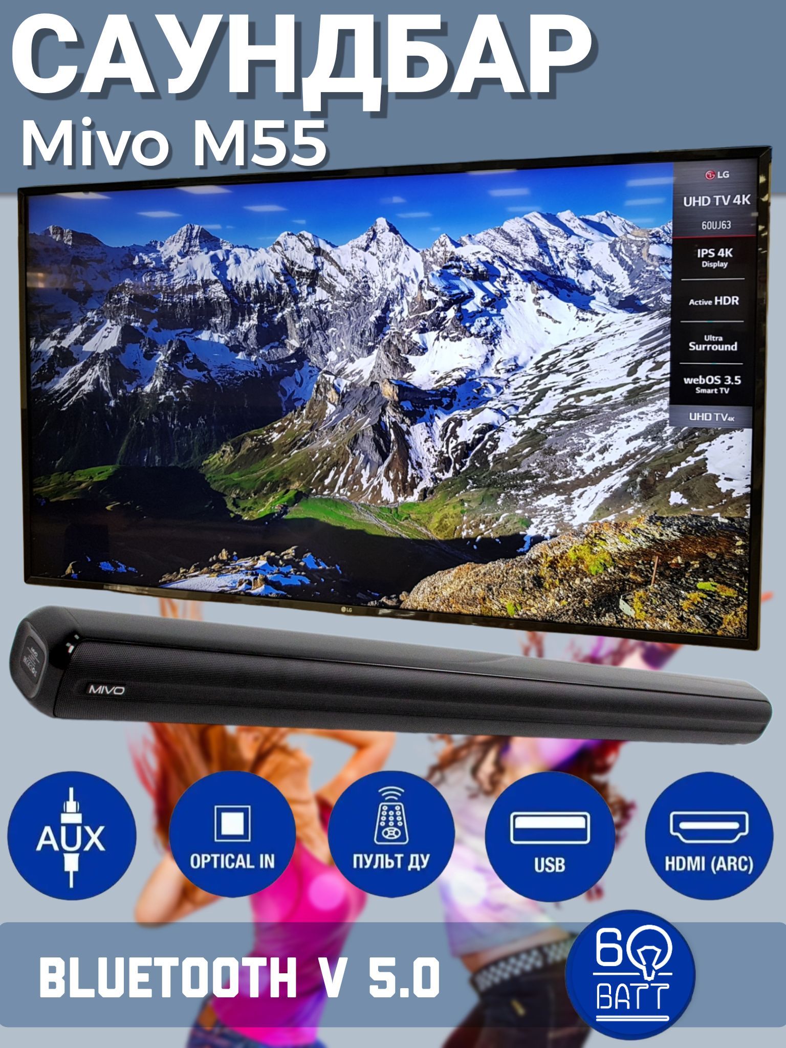 Саундбар для телевизора Bluetooth MIVO M55