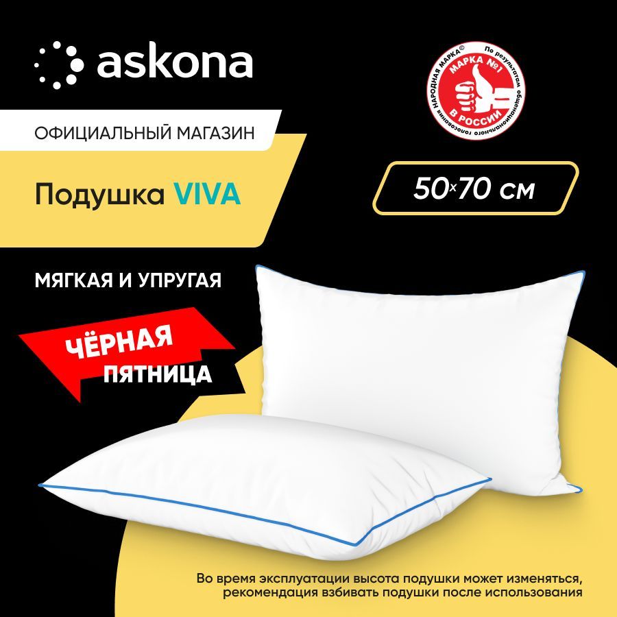 ASKONAПодушкаviva,Мягкаяжесткость,Полиэфирноеволокно,50x70см