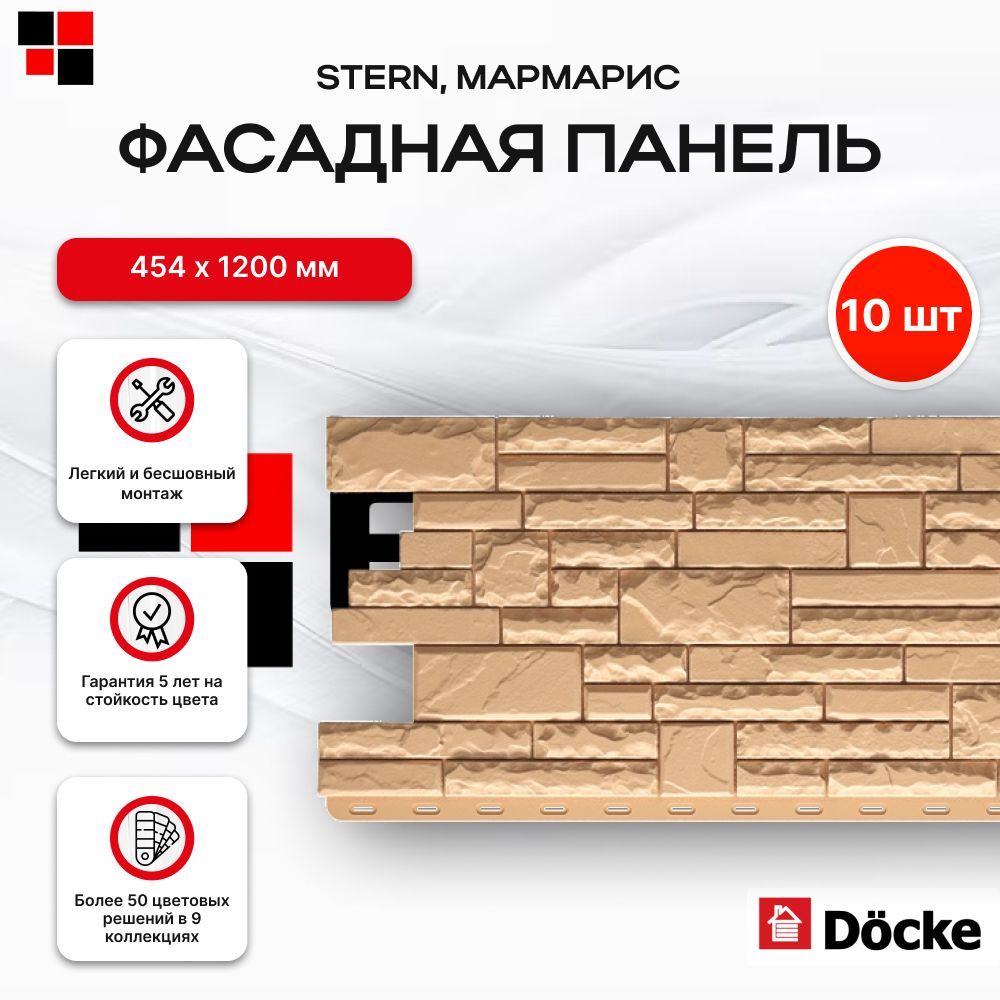 Панель фасадная DOCKE STERN 1073х427 мм (S 0,46м2) Мармарис - упаковка 10 шт