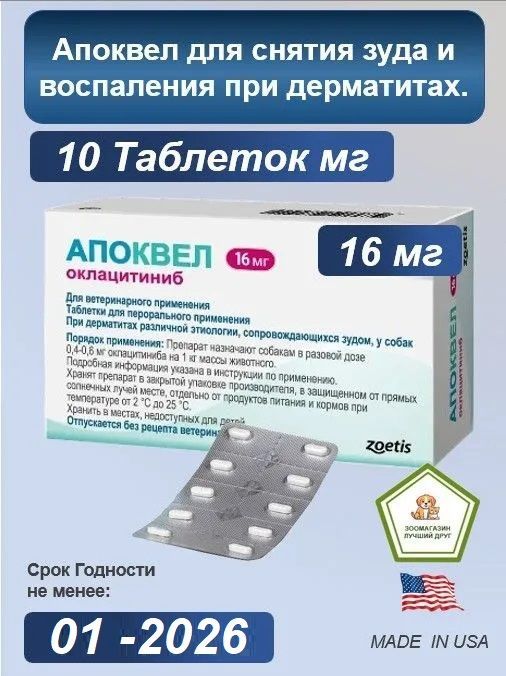 Апоквел 16 мг 10 таблеток В НЕРОДНОЙ УПАКОВКЕ ( Срок годности 30.01.2026)