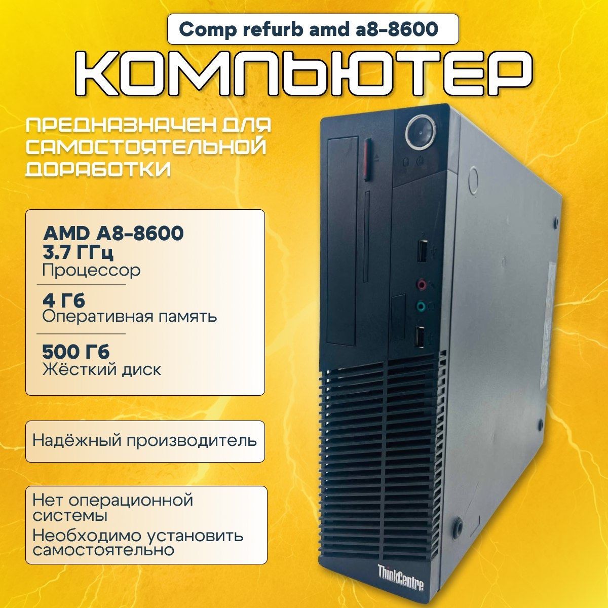 СистемныйблокAMDPROA8-8650B(AMDPROA8-8650B,RAM4ГБ,HDD500ГБ,AMDRadeonR7,),черно-серый,черный