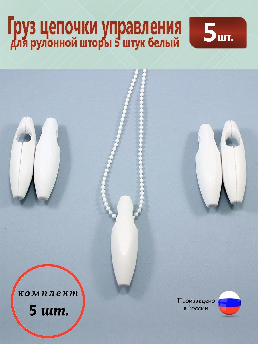 Утяжелительдлярулонныхштор